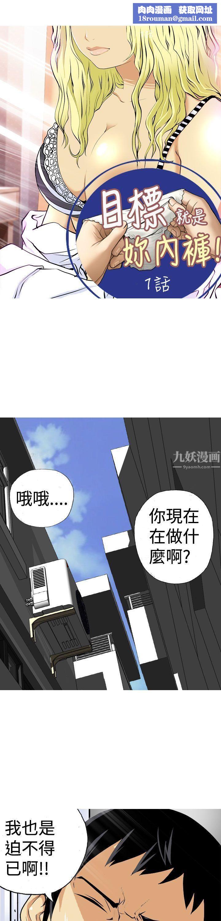 目标就是妳内裤第1话