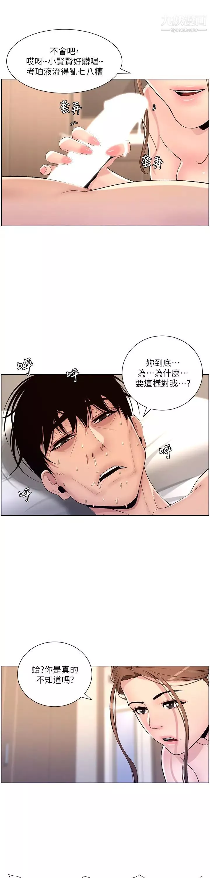 帝王App第15話-拜託讓我射…!
