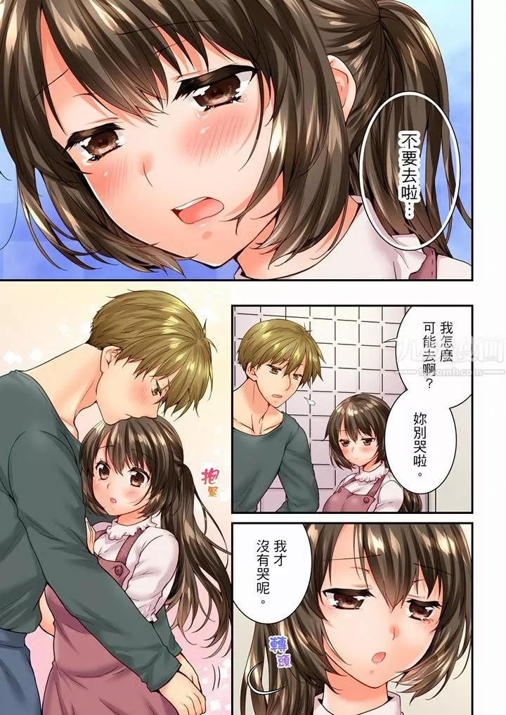 竟然被青梅竹馬弄到高潮第89話