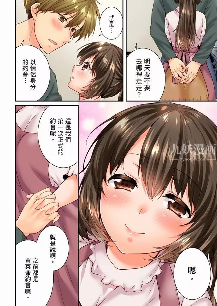 竟然被青梅竹馬弄到高潮第89話