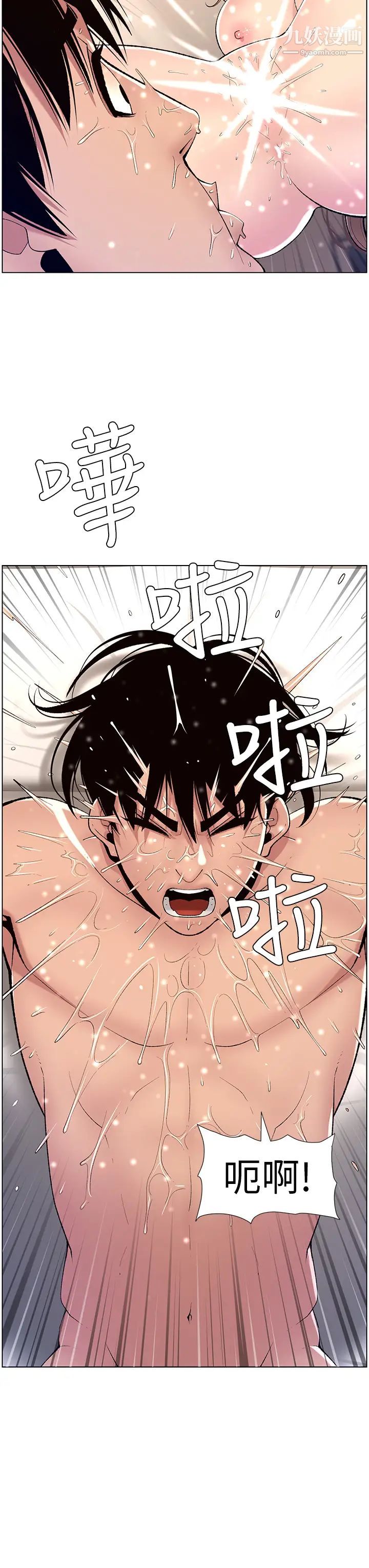 帝王App第15话-拜託让我射…!