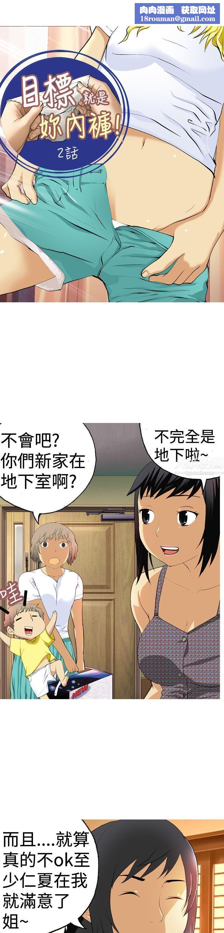 目標就是妳內褲第2話