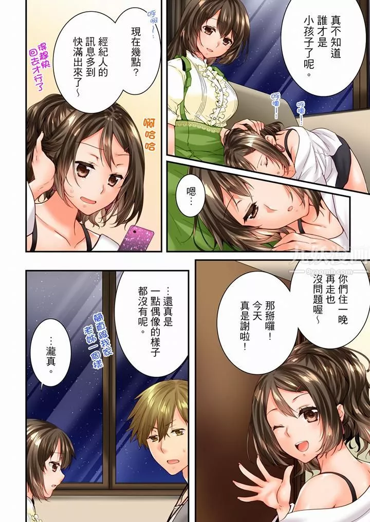 竟然被青梅竹馬弄到高潮第91話