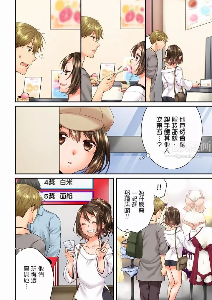 竟然被青梅竹馬弄到高潮第91話