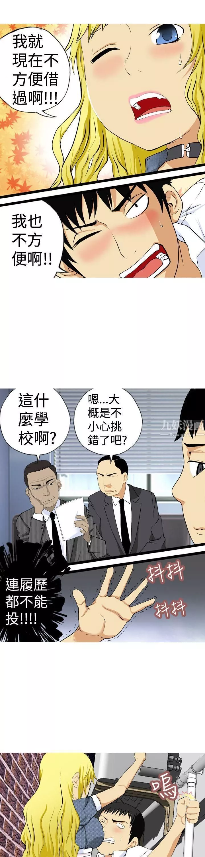 目標就是妳內褲第2話