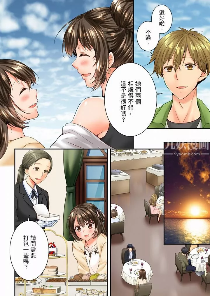 竟然被青梅竹馬弄到高潮第93話