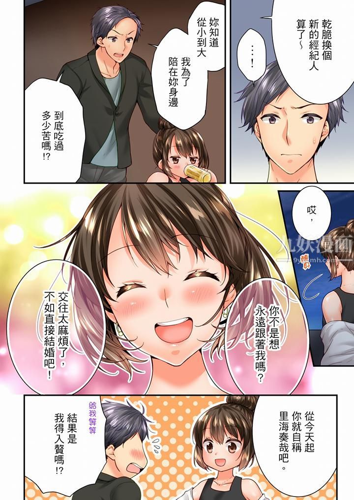 竟然被青梅竹马弄到高潮第93话