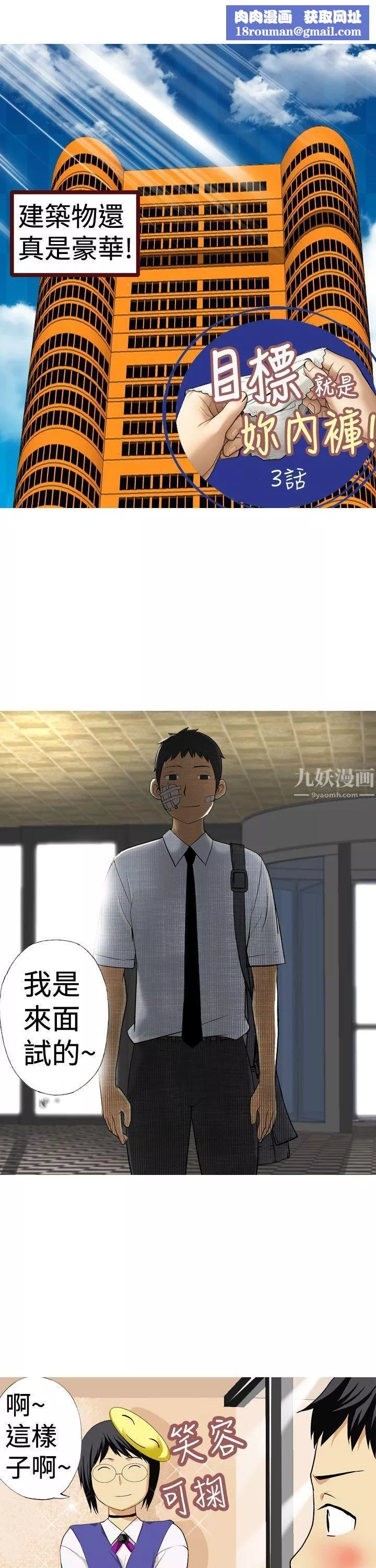 目標就是妳內褲第3話