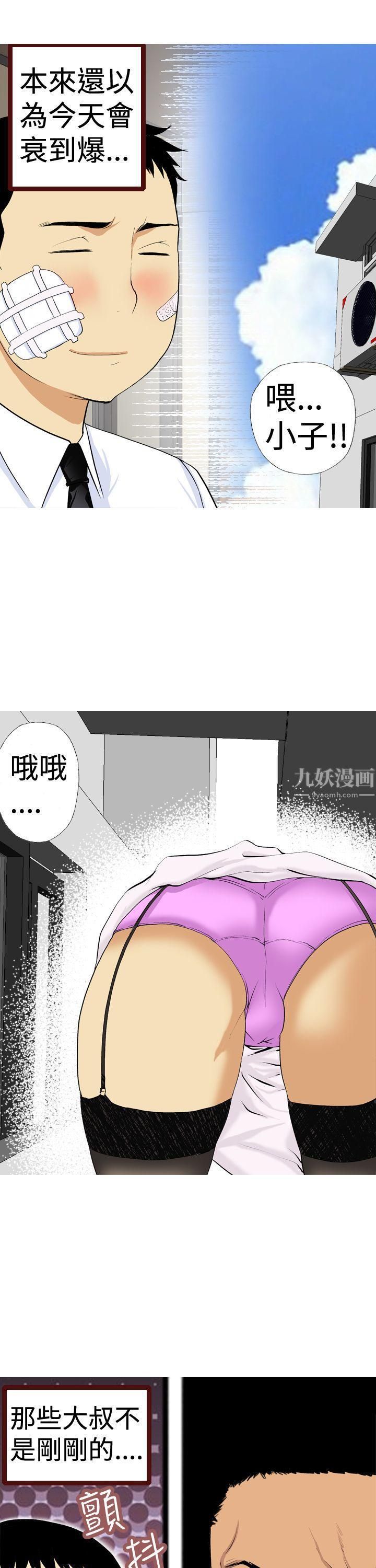 目標就是妳內褲第3話