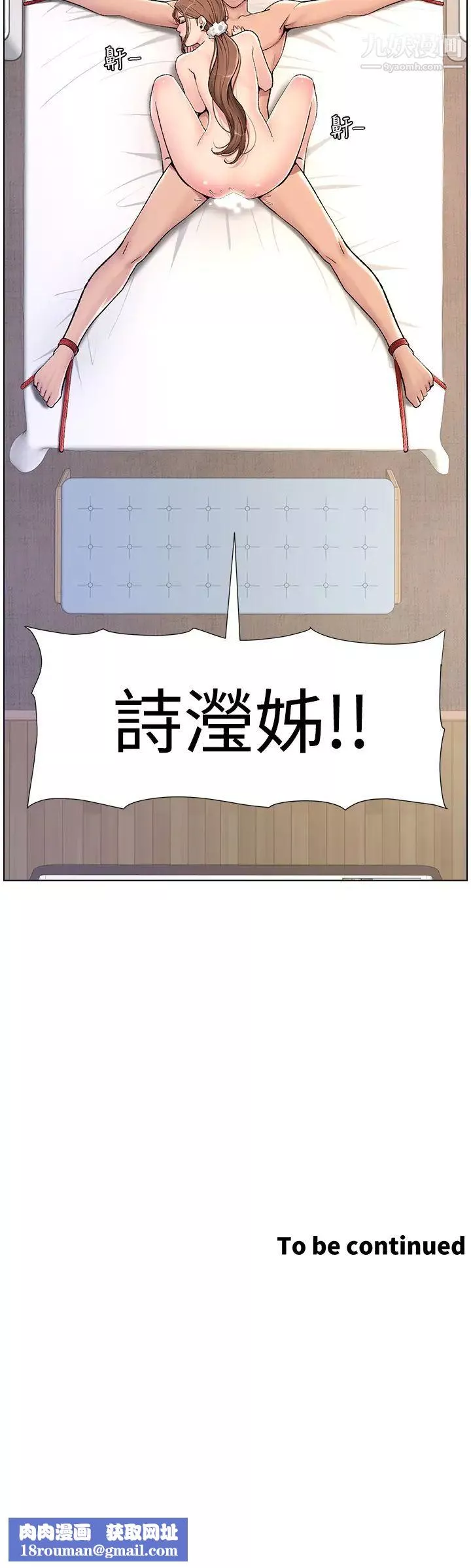 帝王App第16話-你要當我的按摩棒嗎?