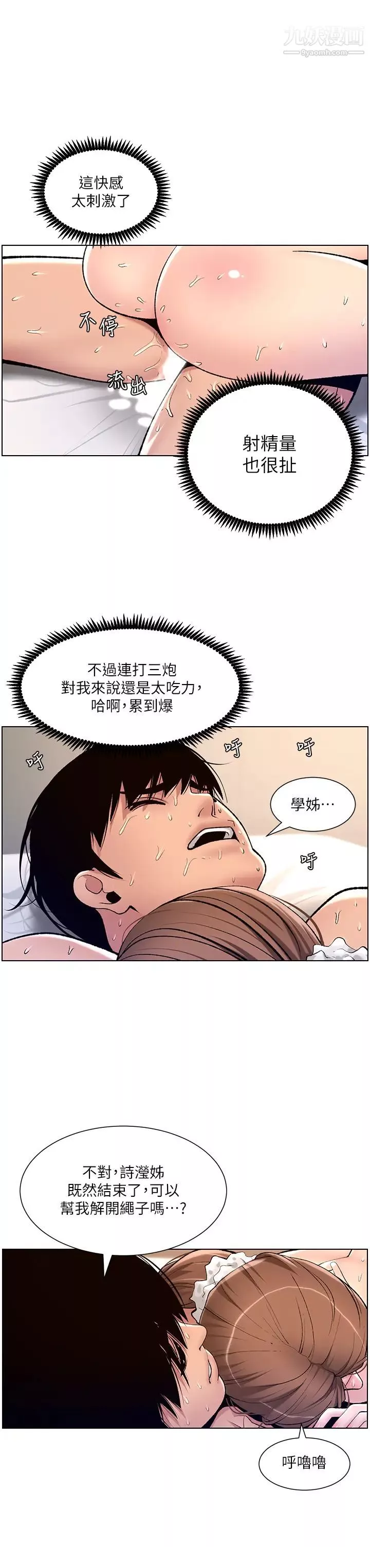 帝王App第17話-被神之手玩到泛濫成災