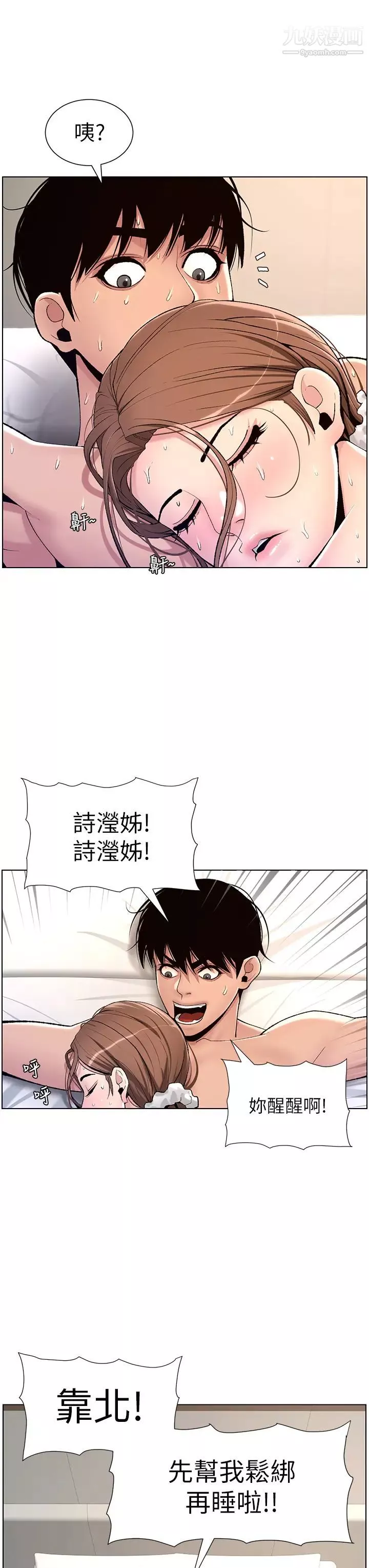 帝王App第17話-被神之手玩到泛濫成災