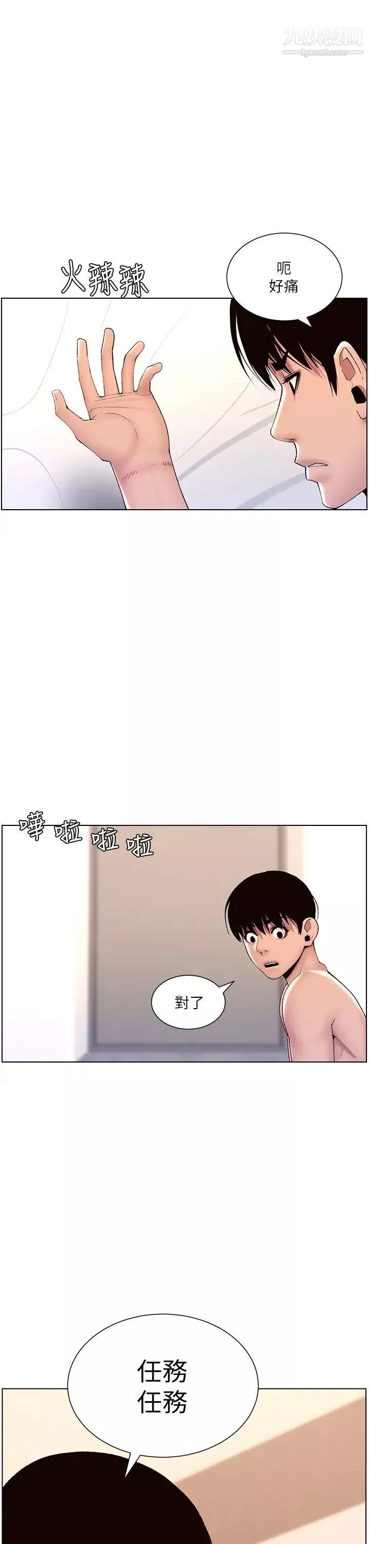 帝王App第17話-被神之手玩到泛濫成災