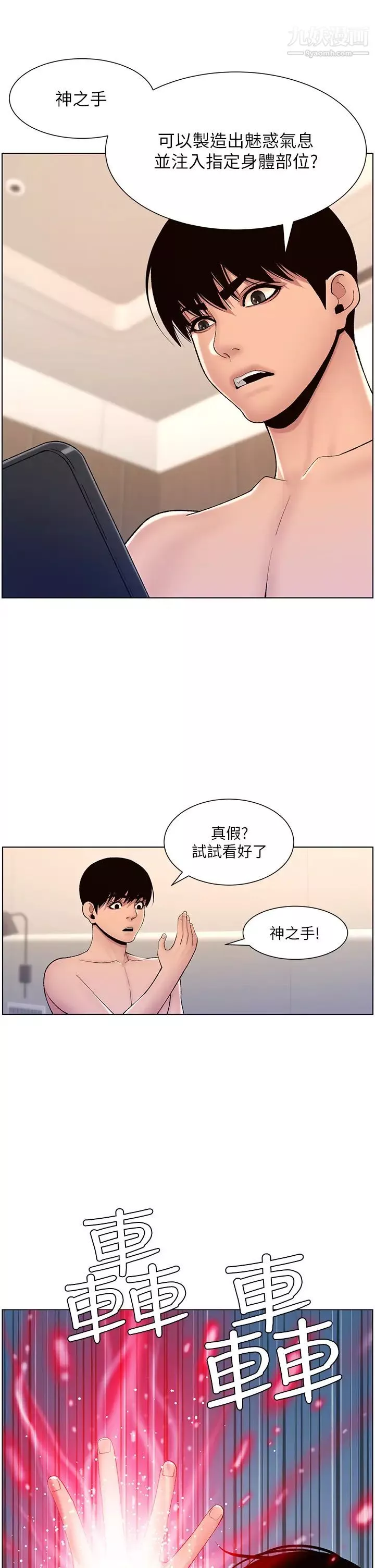 帝王App第17話-被神之手玩到泛濫成災