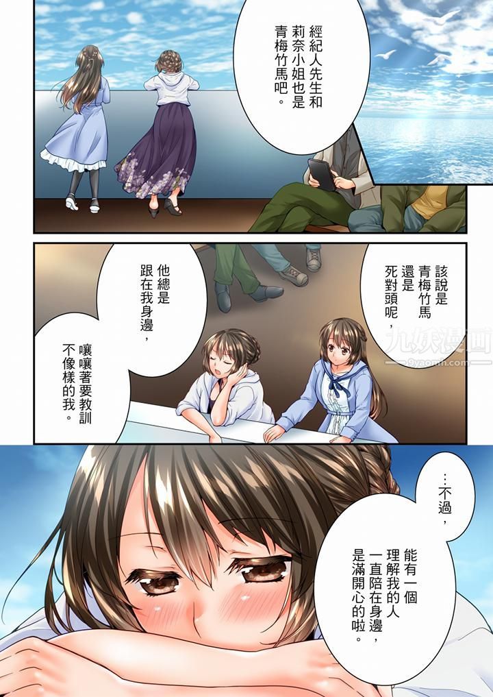竟然被青梅竹马弄到高潮第94话