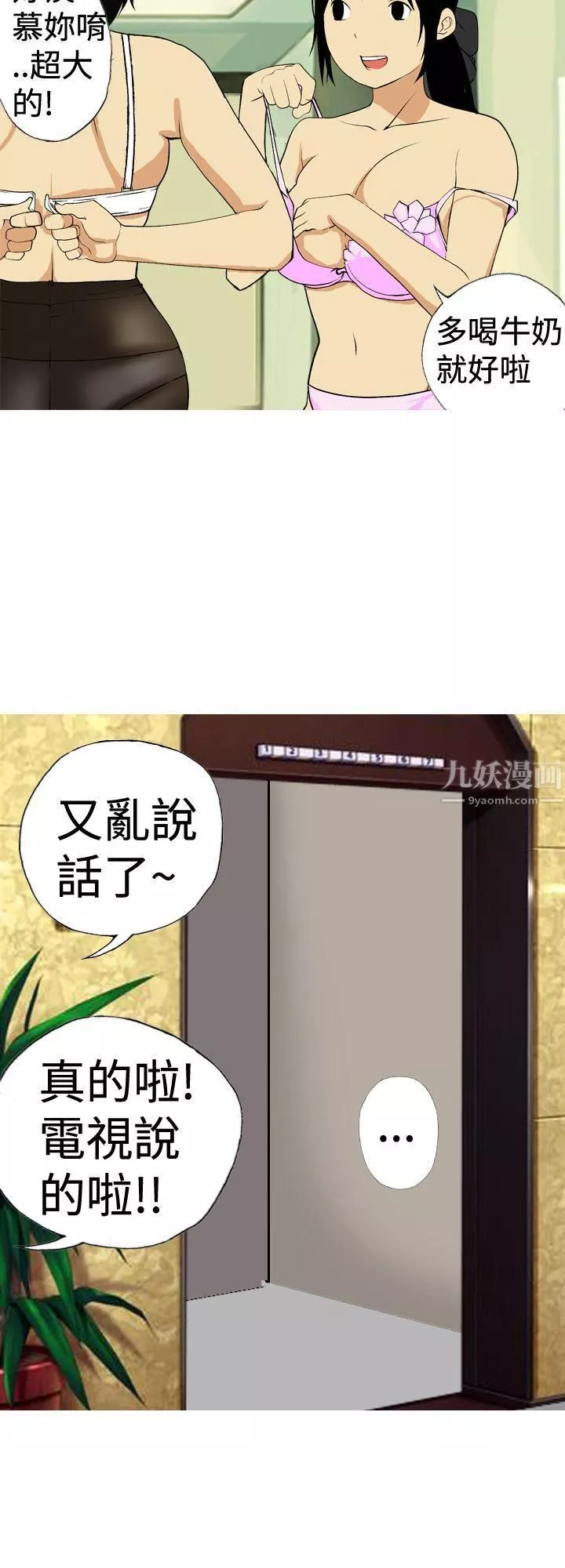 目標就是妳內褲第4話