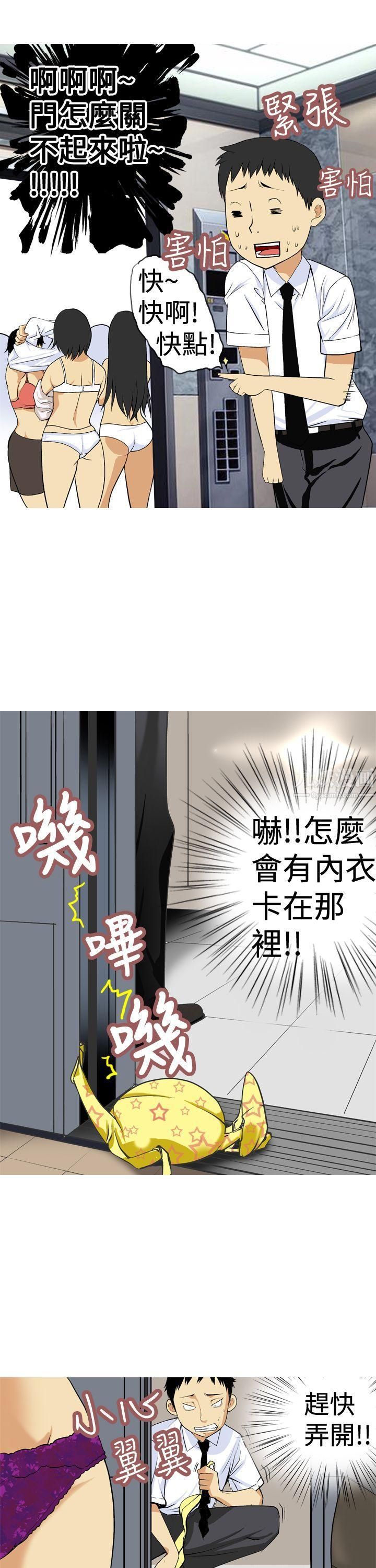 目標就是妳內褲第4話