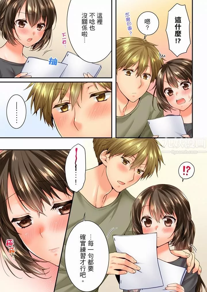 竟然被青梅竹馬弄到高潮第95話