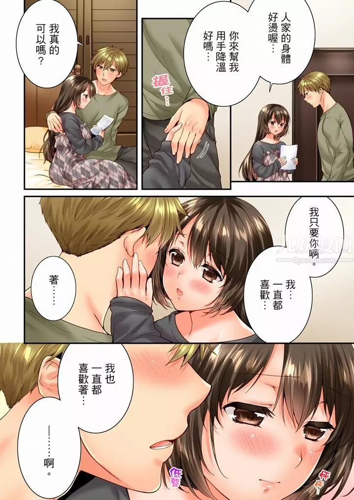 竟然被青梅竹馬弄到高潮第95話
