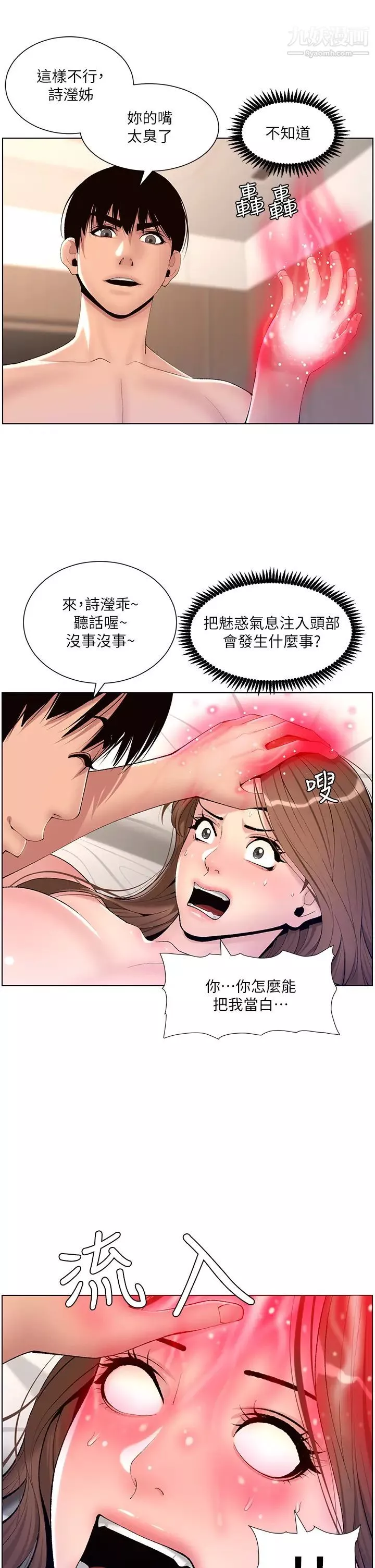 帝王App第17話-被神之手玩到泛濫成災