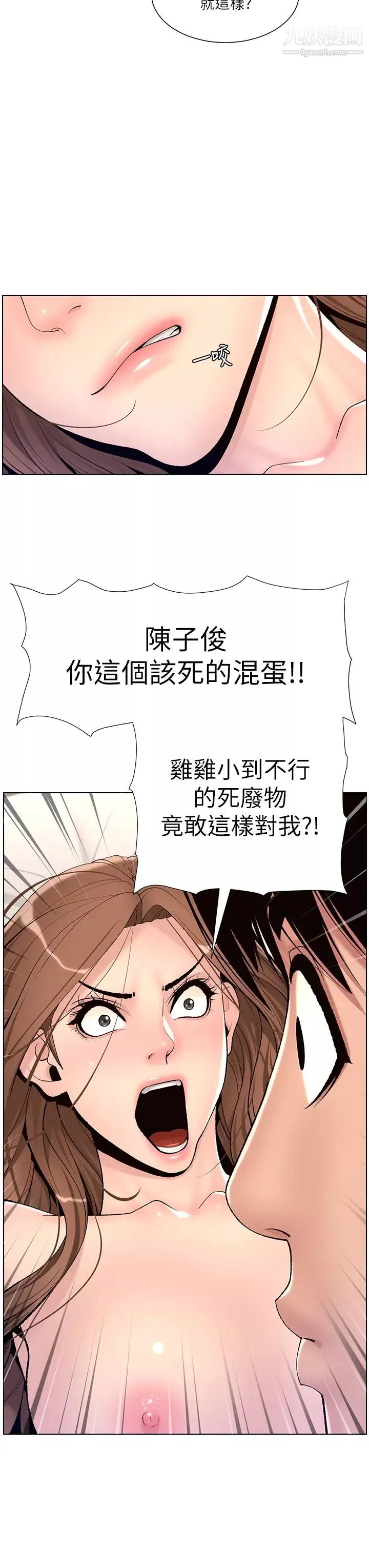 帝王App第17話-被神之手玩到泛濫成災