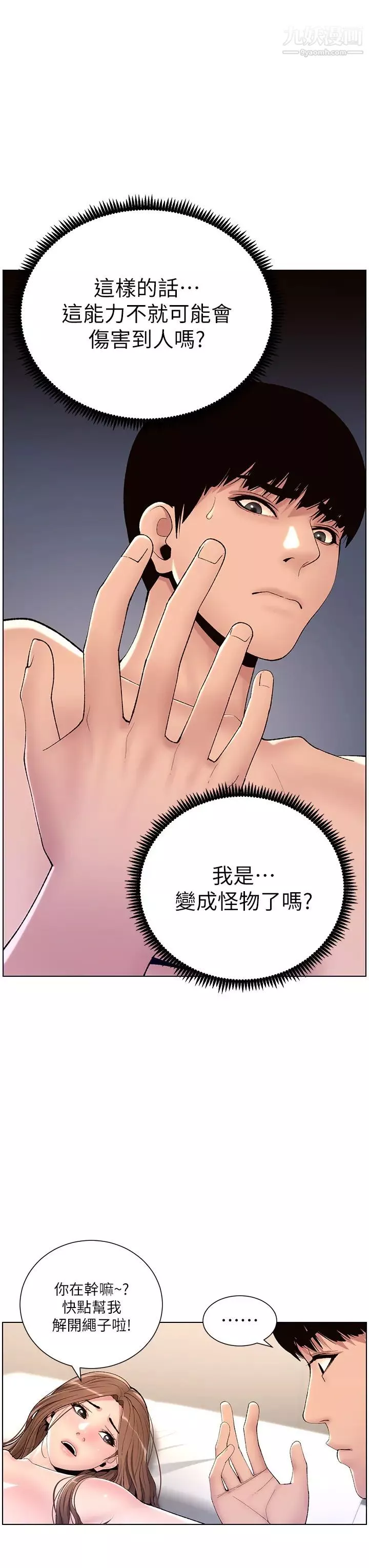 帝王App第17話-被神之手玩到泛濫成災