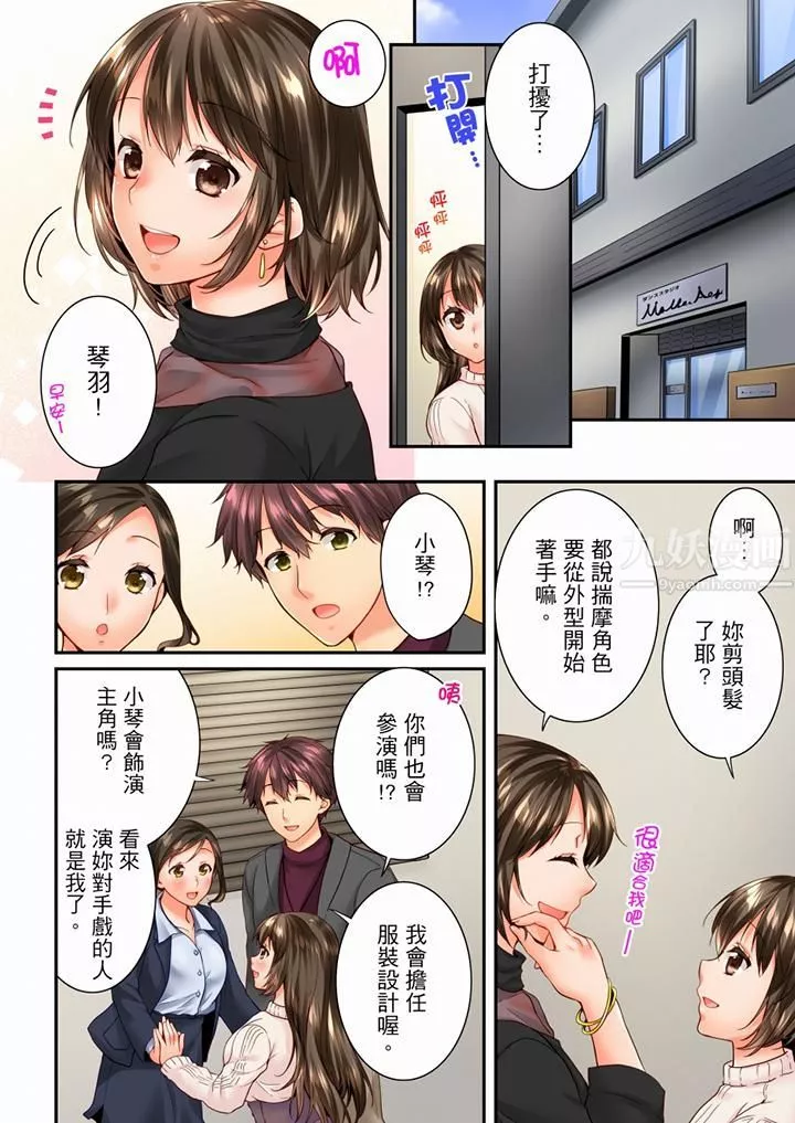 竟然被青梅竹馬弄到高潮第96話