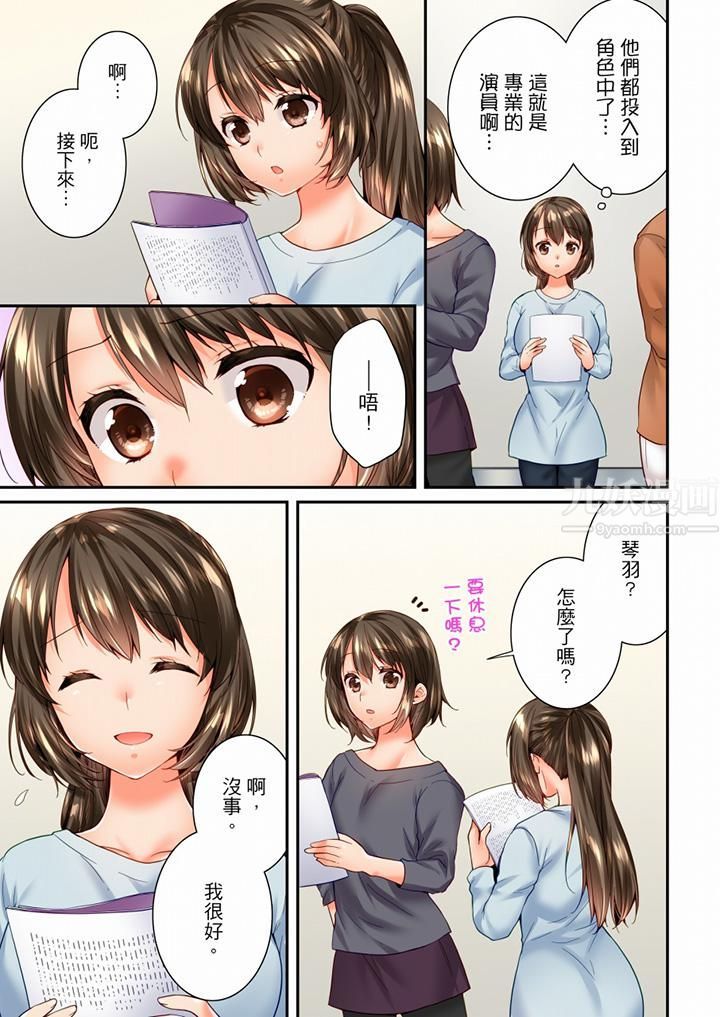 竟然被青梅竹马弄到高潮第97话
