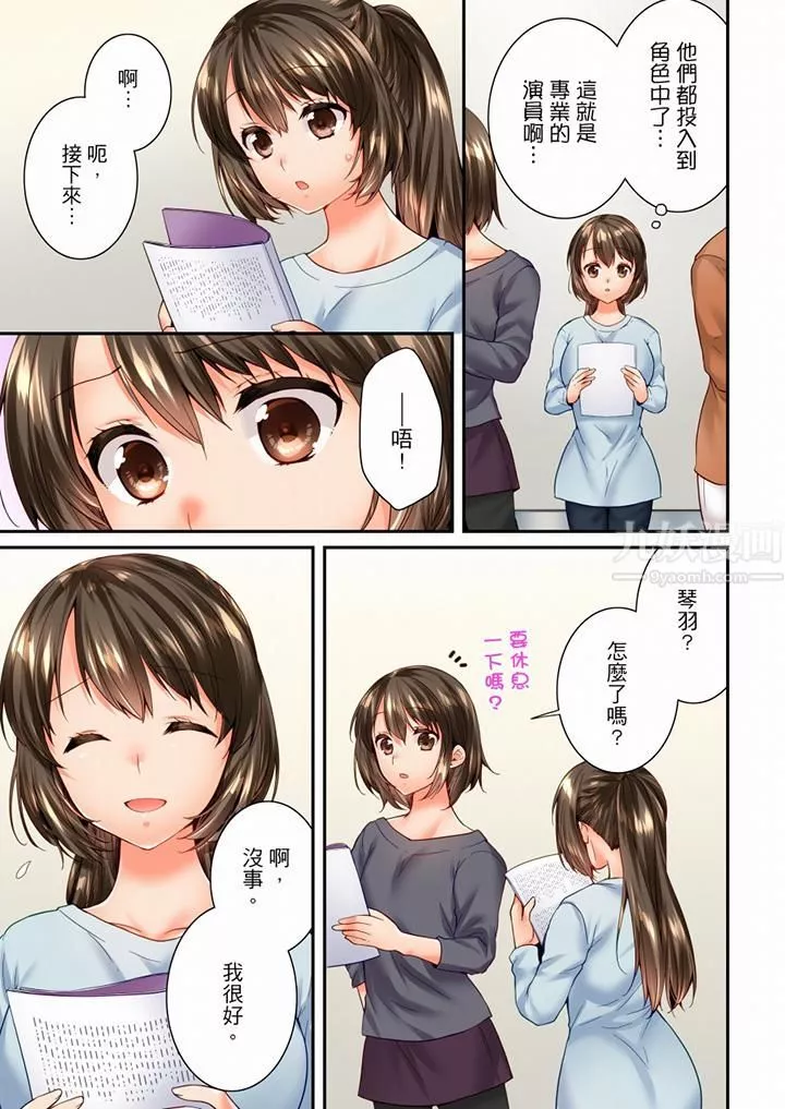 竟然被青梅竹馬弄到高潮第97話