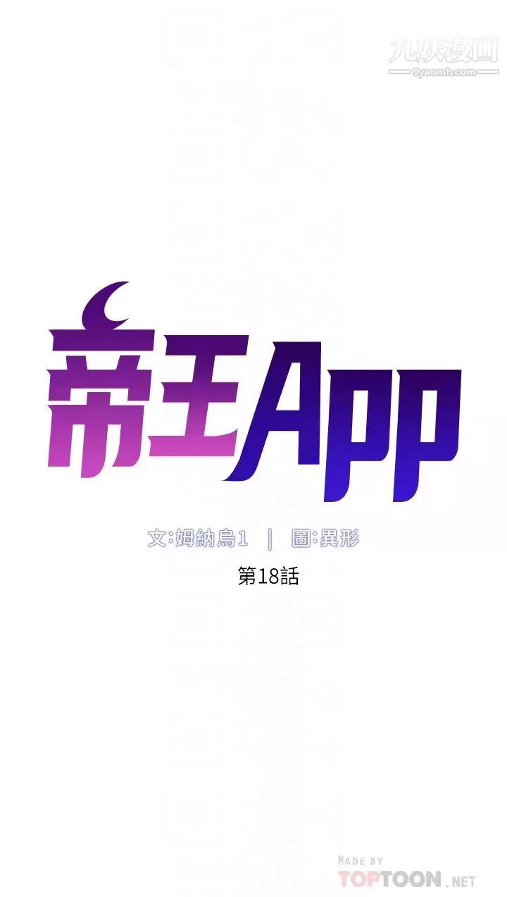 帝王App第18話-把教練調教成肉便器