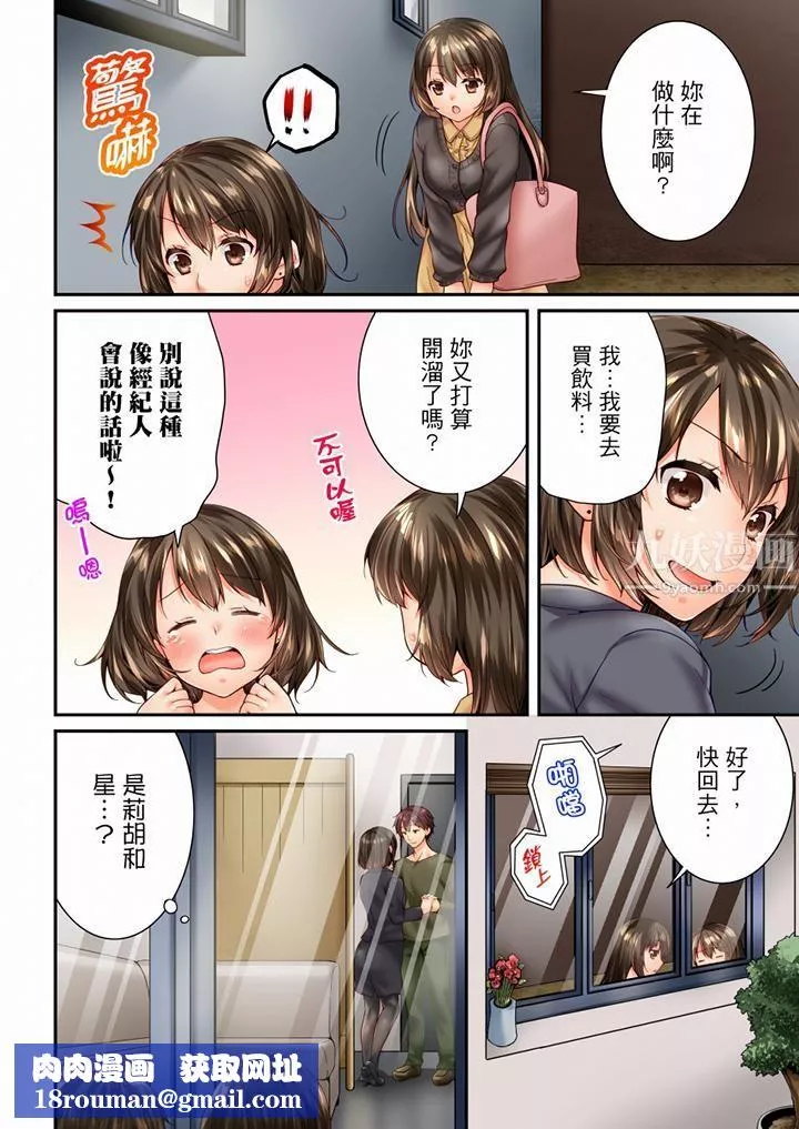竟然被青梅竹馬弄到高潮第97話