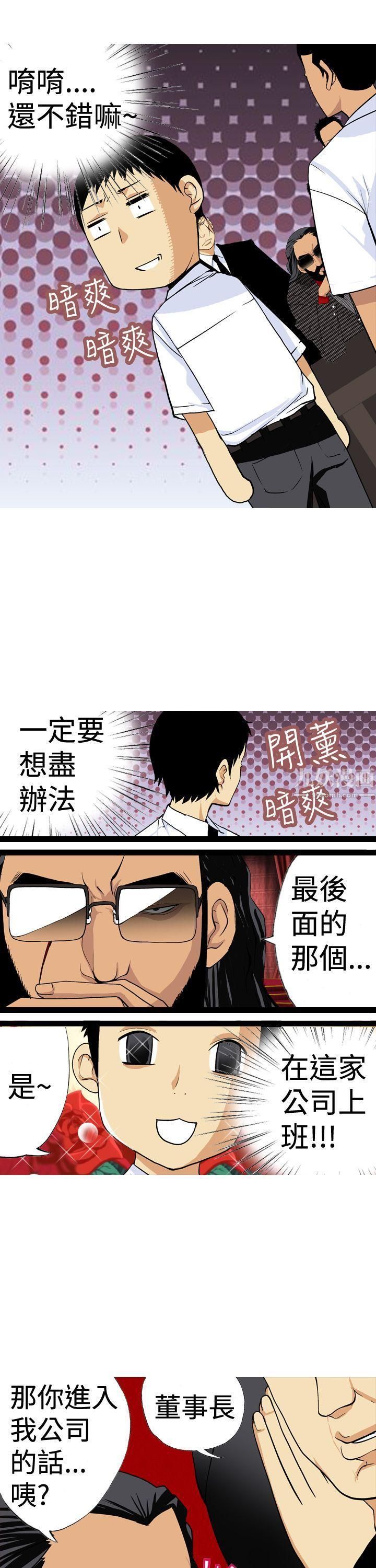 目标就是妳内裤第5话