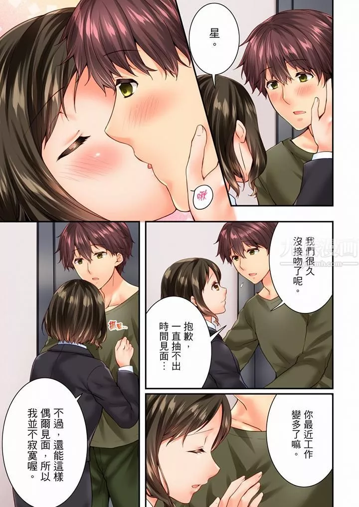 竟然被青梅竹馬弄到高潮第97話