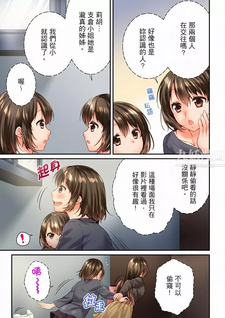 竟然被青梅竹馬弄到高潮第97話