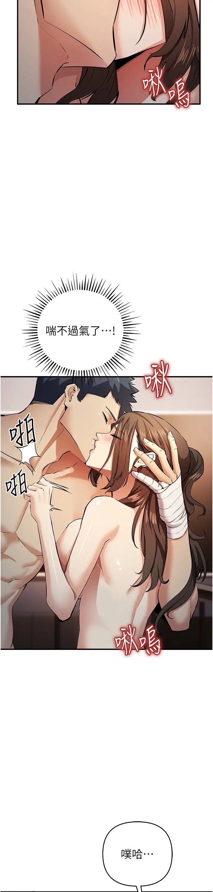 貪婪遊戲第16話-在體內相互交融的體液