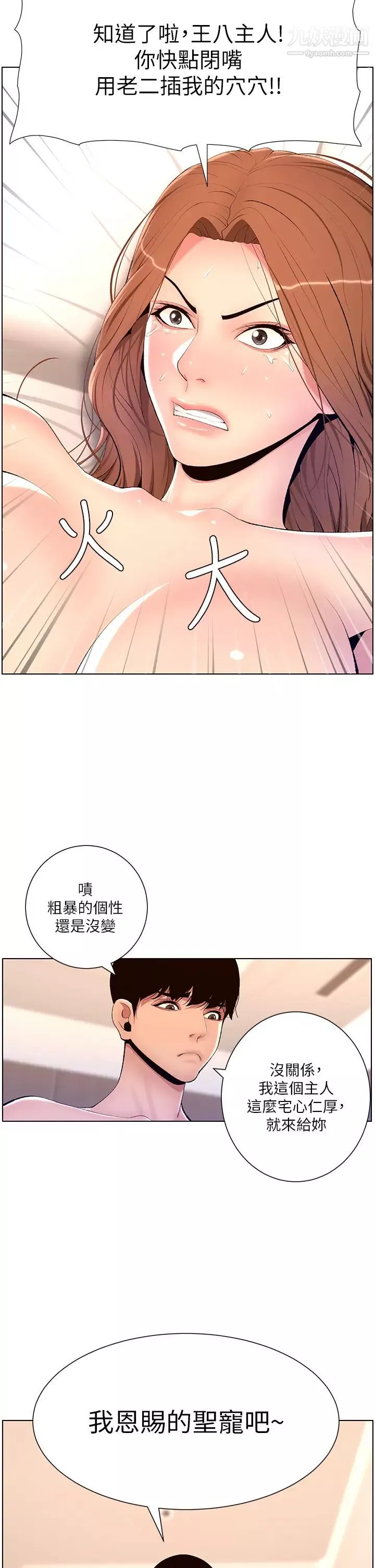 帝王App第18話-把教練調教成肉便器