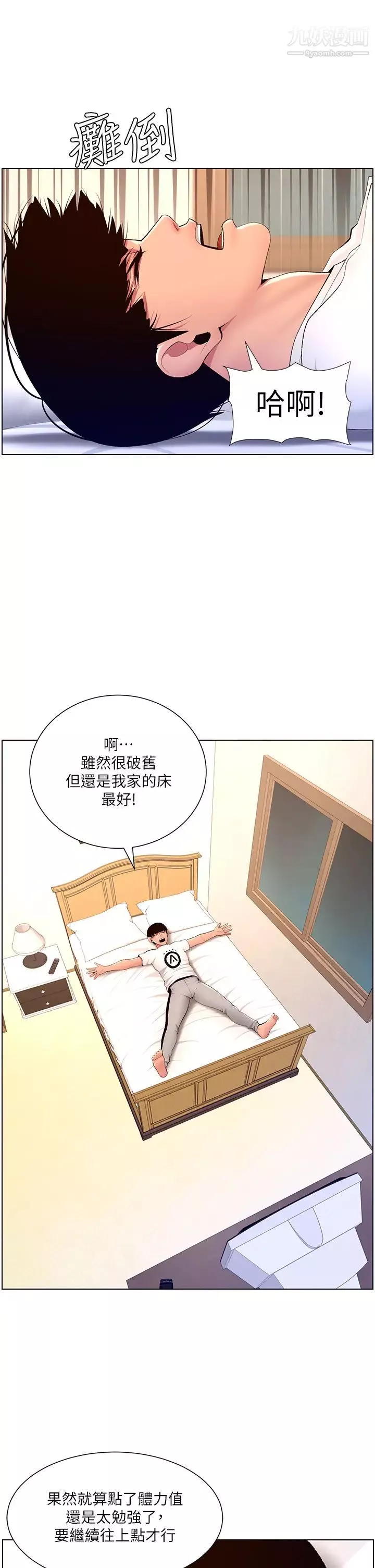 帝王App第18話-把教練調教成肉便器