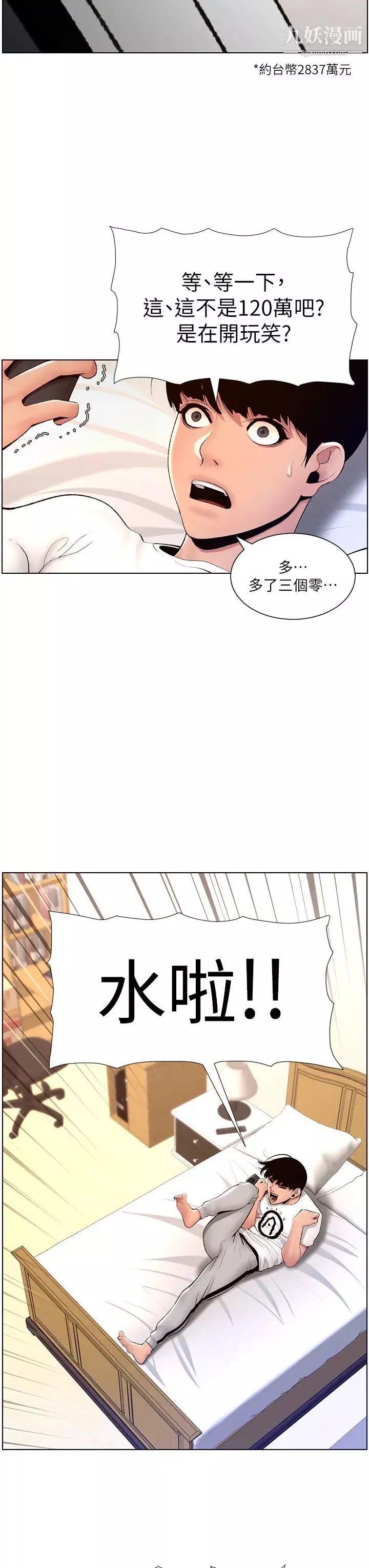 帝王App第18話-把教練調教成肉便器