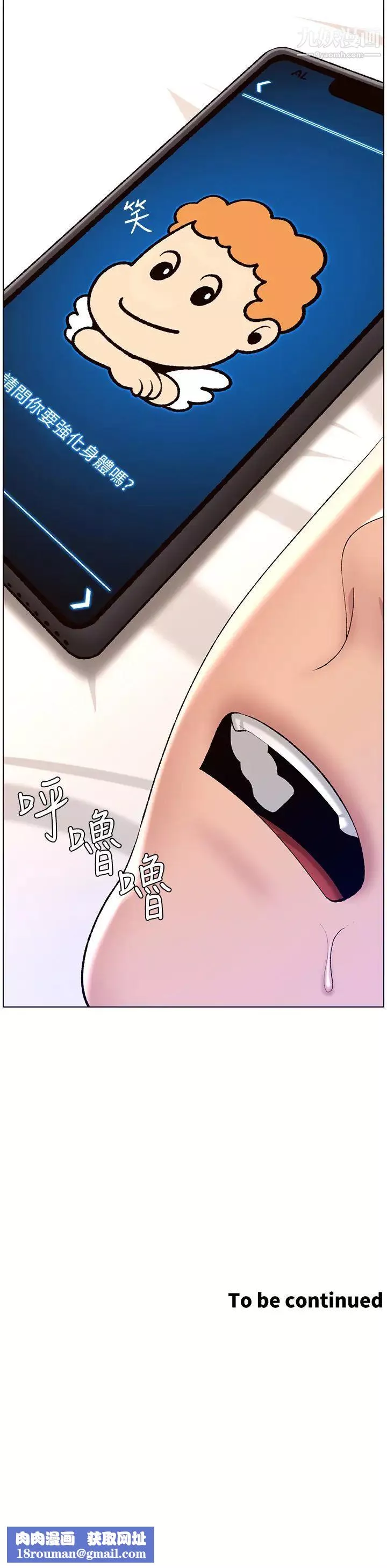 帝王App第18話-把教練調教成肉便器