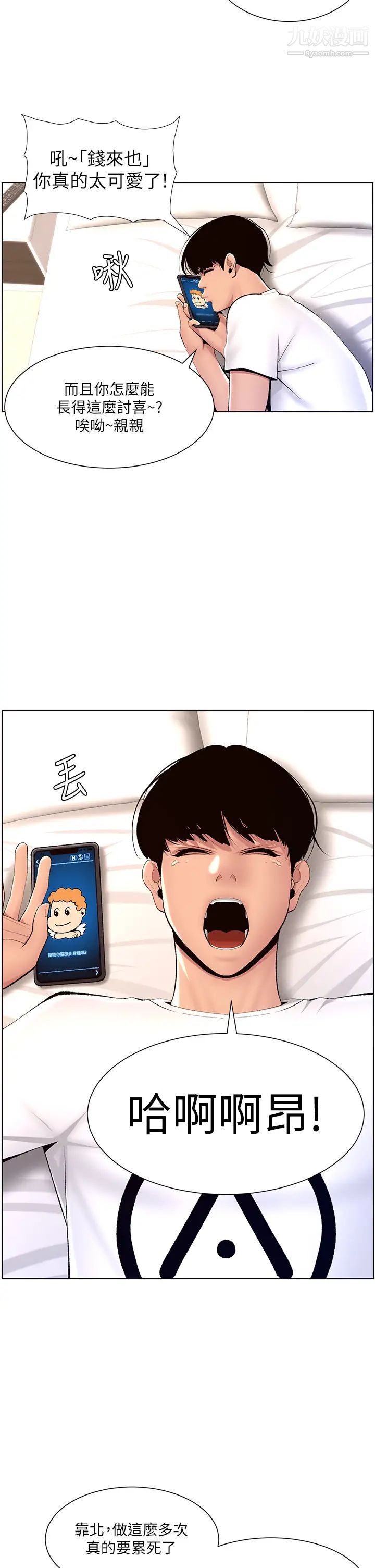 帝王App第19话-人傢的鲍鱼也很可口