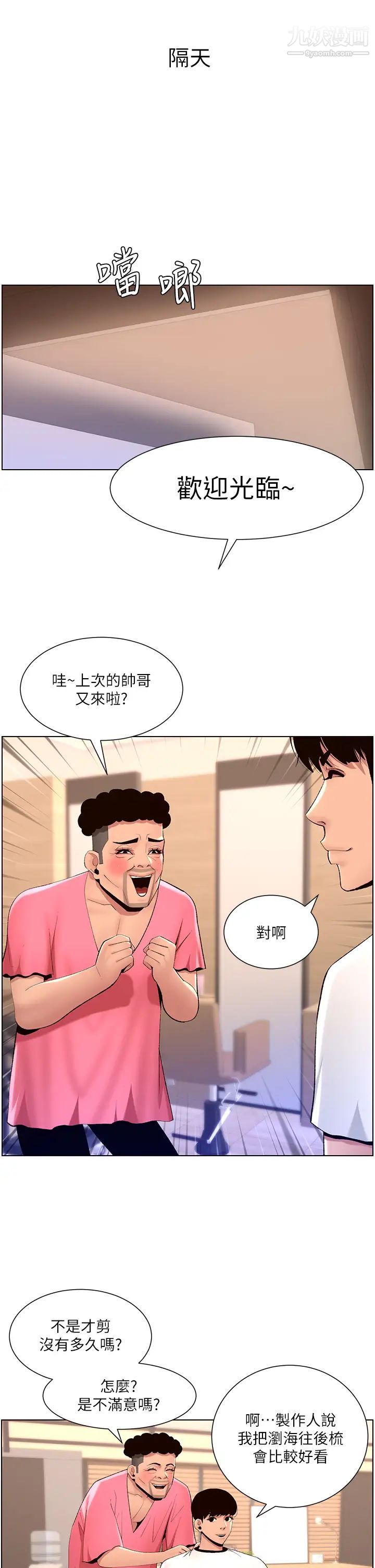 帝王App第19话-人傢的鲍鱼也很可口