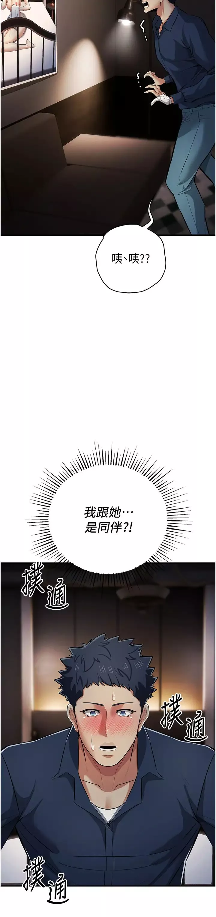 貪婪遊戲第17話-妳就是我的「玩伴」?