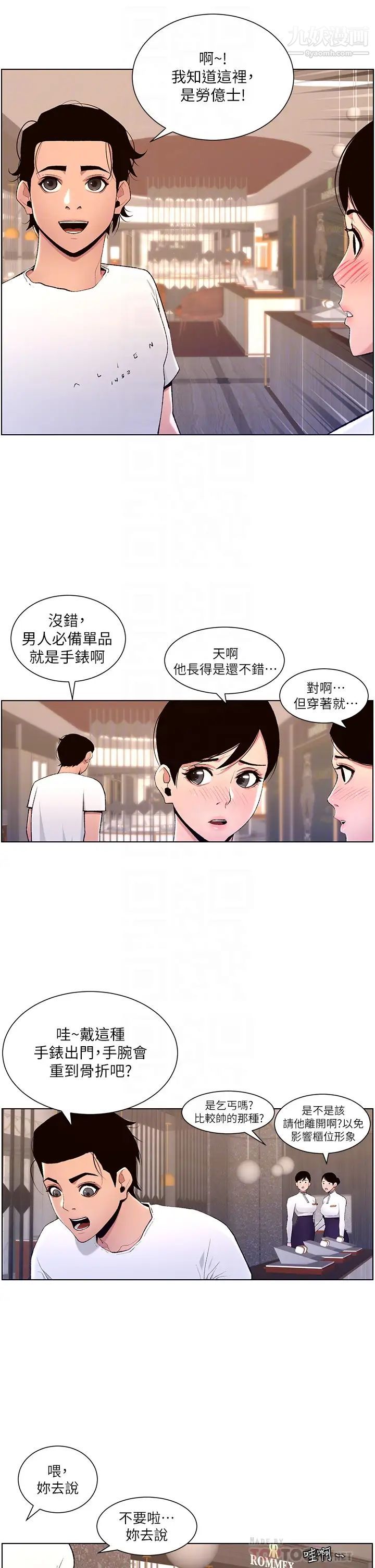 帝王App第19话-人傢的鲍鱼也很可口