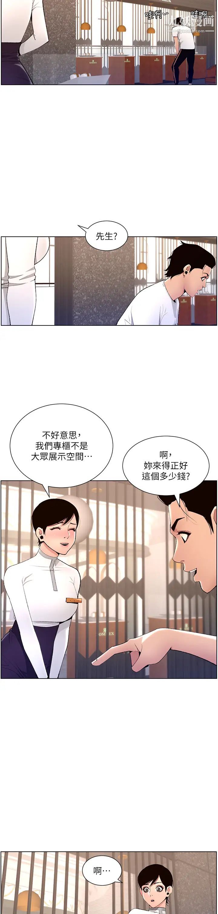 帝王App第19话-人傢的鲍鱼也很可口