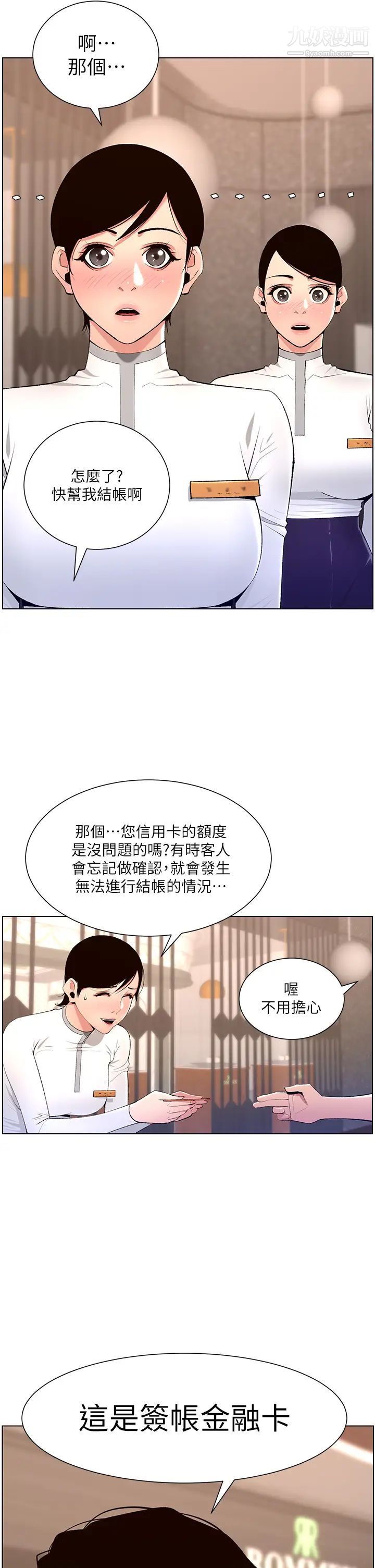 帝王App第19话-人傢的鲍鱼也很可口