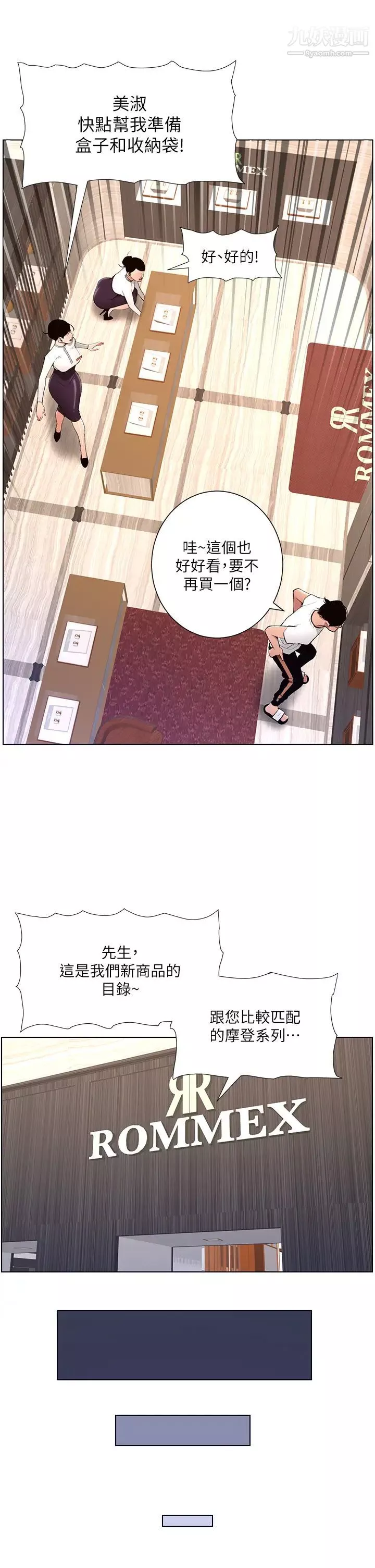 帝王App第19話-人傢的鮑魚也很可口