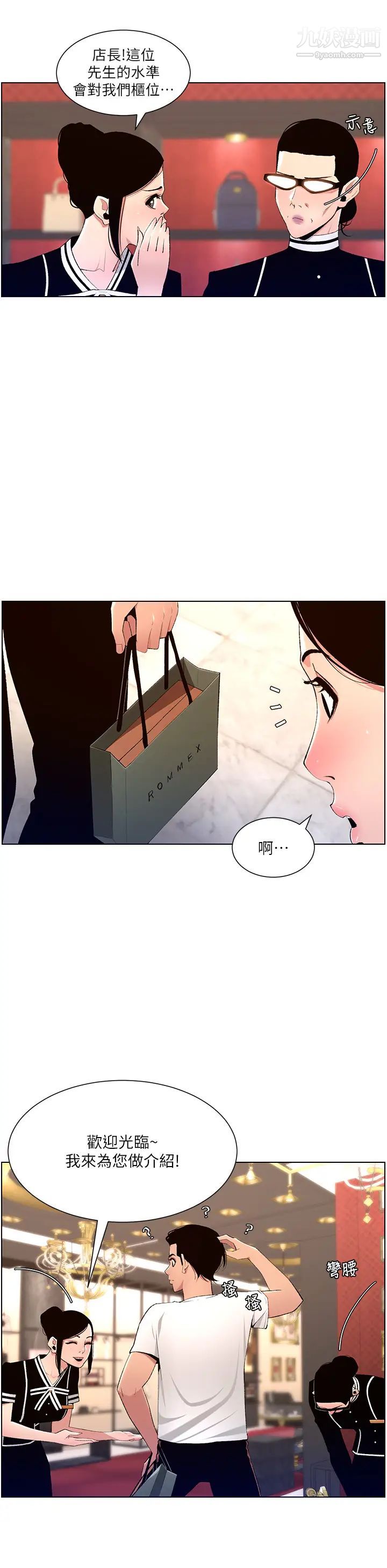 帝王App第19话-人傢的鲍鱼也很可口