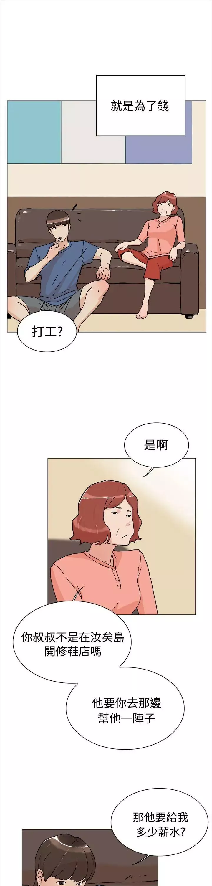 她的高跟鞋第1話-奇妙的打工初日
