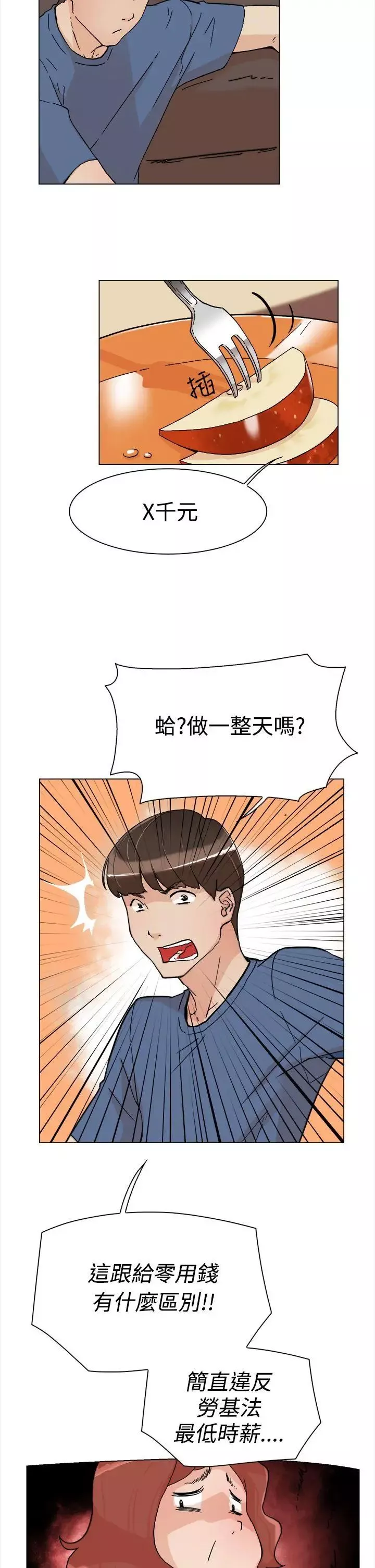 她的高跟鞋第1話-奇妙的打工初日