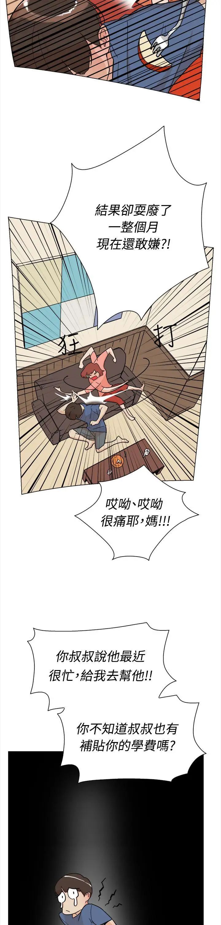 她的高跟鞋第1话-奇妙的打工初日